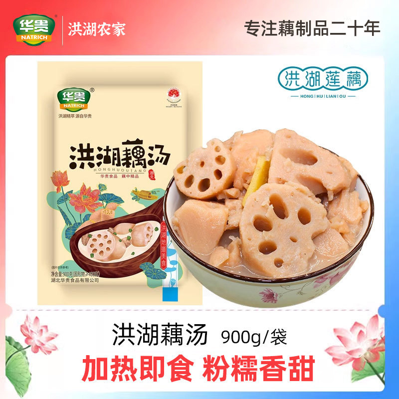 华贵洪湖藕汤900g加热即食袋装莲藕汤速食藕汤预制菜商用湖北特产,水产肉类/新鲜蔬果/熟食,莲藕,淘宝优惠券,粉丝福利购,淘宝优惠卷