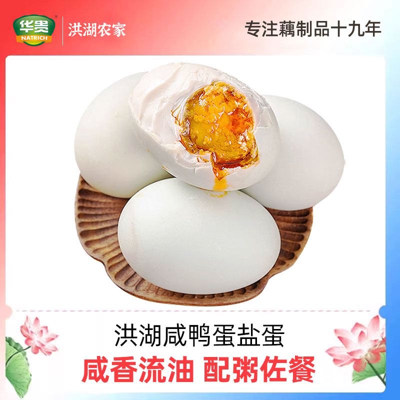洪湖咸鸭蛋20枚礼盒装湖北特产