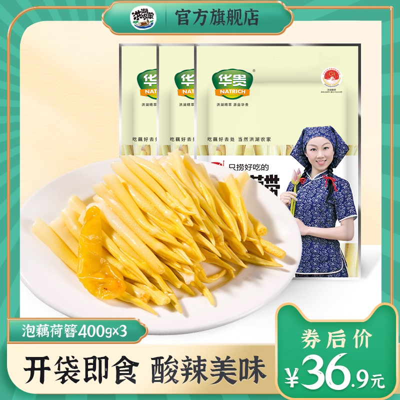 洪湖泡藕荷簪即食开味菜下饭菜