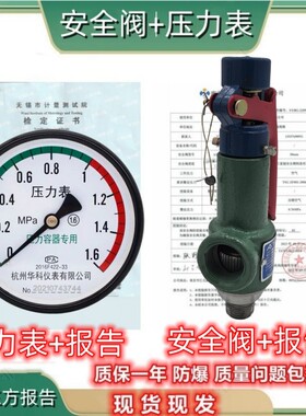 A28H安全阀带检测报告储气罐蒸汽锅炉泄压阀压力表计量局检定证书