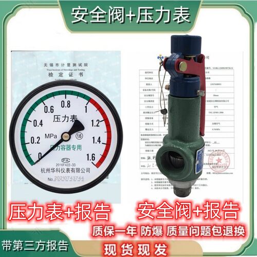 A28H安全阀带检测报告储气罐蒸汽锅炉泄压阀压力表计量局检定证书