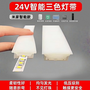 已接入米家智能led三色变光硅胶灯带柔性软嵌入式 超亮客厅吊顶条