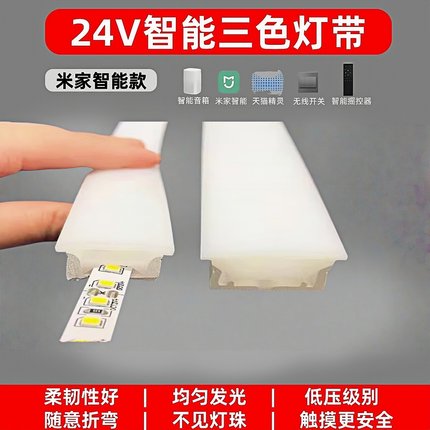 已接入米家智能led三色变光硅胶灯带柔性软嵌入式超亮客厅吊顶条