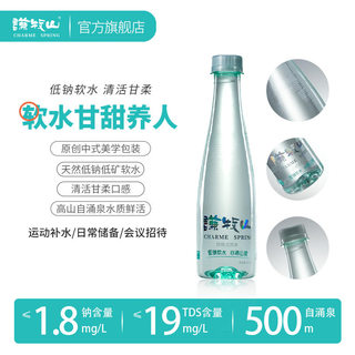 【谦牧山 | 泡茶推荐水】饮用天然水低钠软水自涌山泉泡茶 350ml