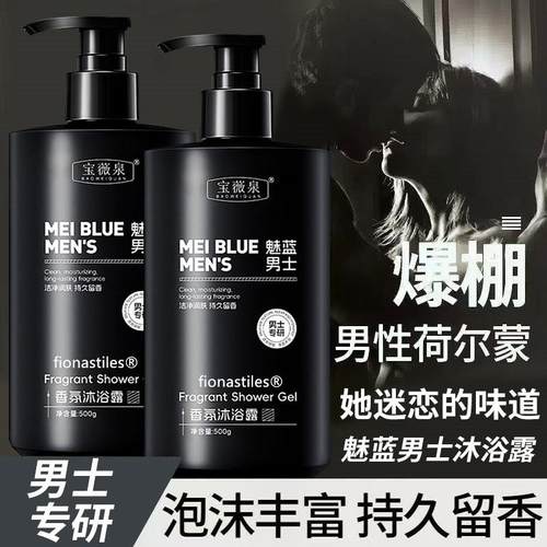 魅蓝沐浴露官方正品牌成人专用香氛持久留香72小时香水