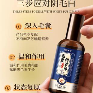 阴毛白变黑男女通用生长液私密小花园增毛膏浓密非快速长私处毛发