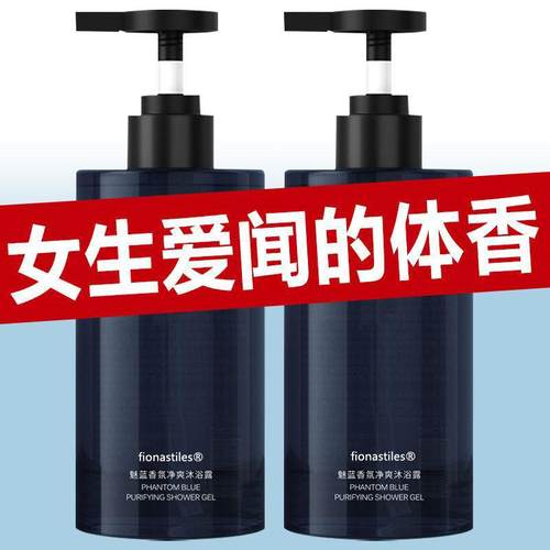 魅蓝沐浴露官方正品牌成人专用香氛持久留香72小时香水