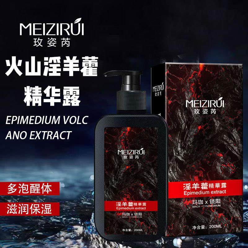 玫姿芮火山淫羊藿沐浴露专用清爽清洁控油精华露草本持久留香