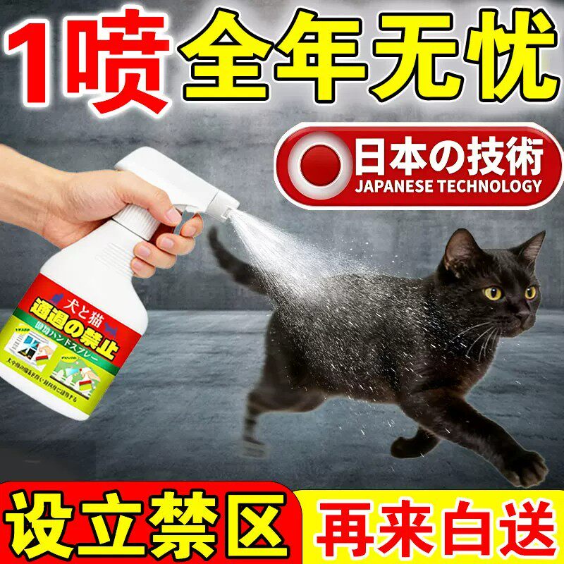 驱猫神器室外长效汽车发动机舱防猫爬车喷雾药水强力除赶野猫专用