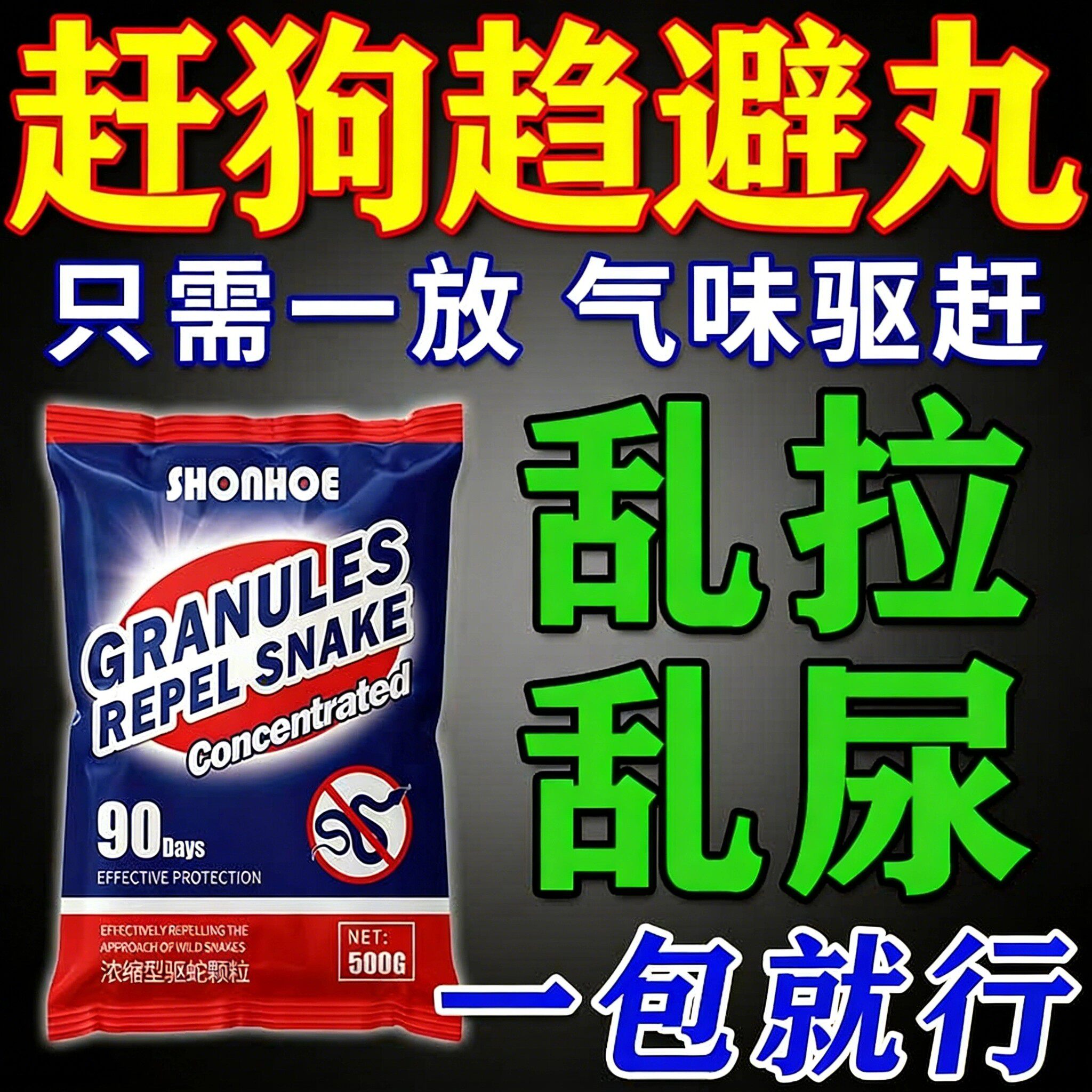 驱狗樟脑丸辣椒素喷剂药防狗乱拉屎尿神器室外长效精油2025专用雾