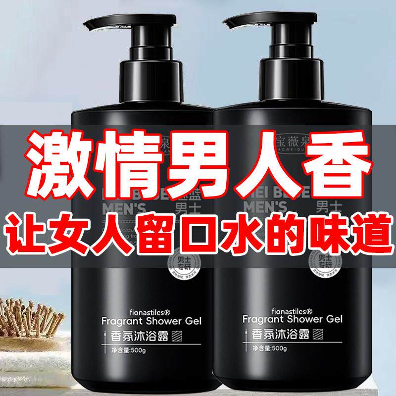 【爆款正品】魅蓝持久留香沐浴露滋润控油洗发清爽多效合一