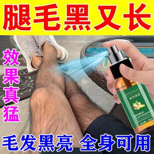 毛发生长液腿毛腋毛胡须稀疏男女快速增毛剂浓密毛发生长喷剂