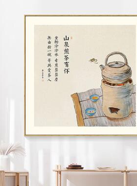 原创中式茶室茶叶店装饰画白居易诗词挂画书房禅意茶壶茶炉茶碗画