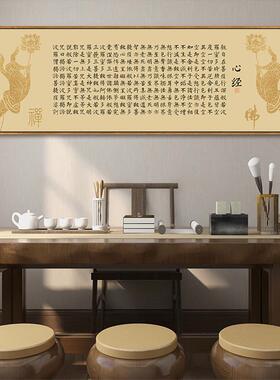 般若心经挂画大悲咒观音字画禅意书法中式装饰画佛堂佛经横版壁画