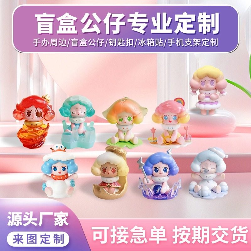 潮玩盲盒定制pu树脂公仔定做桌潮玩盲盒