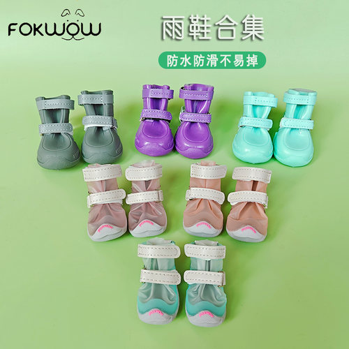 djj雨鞋fokwow狗鞋泰迪比熊小狗防滑不掉软底小型犬四季雨天防水