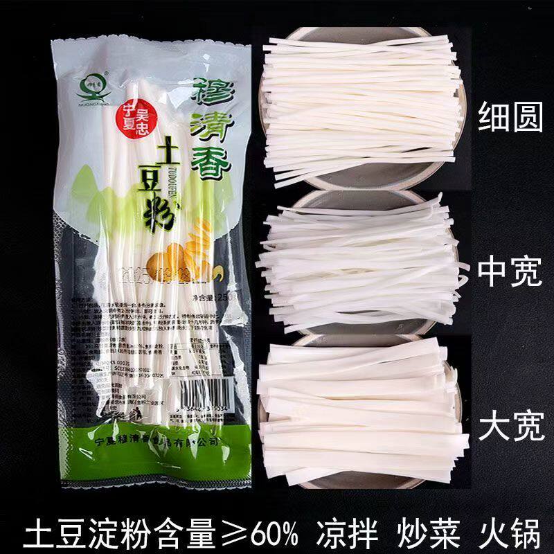 宁夏土豆粉条马铃营粉条手工粉条洋芋粉火锅砂锅粉条