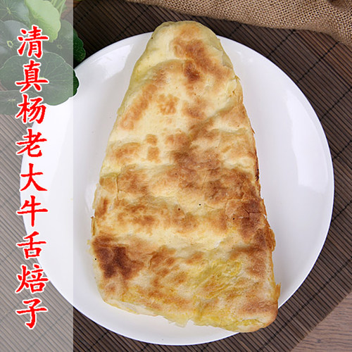 呼市牛舌咸焙子杨老大月饼干货胡麻油三角焙子糕点早点马林千层饼
