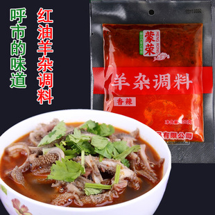 内蒙羊杂用调料 可以做出呼市羊杂碎汤原味香辣好吃买5送1