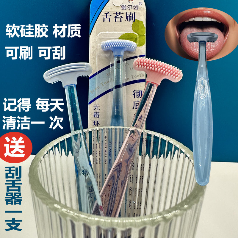 大人儿童通用的舌苔刷刮舌器