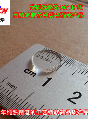 定制耐高温石英玻璃片JGS2光学玻璃圆片10*0.5mm石英片现货40片起