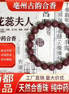 花蕊夫人合香珠散珠手工古法药香珠中药手链文玩中药手串佛珠