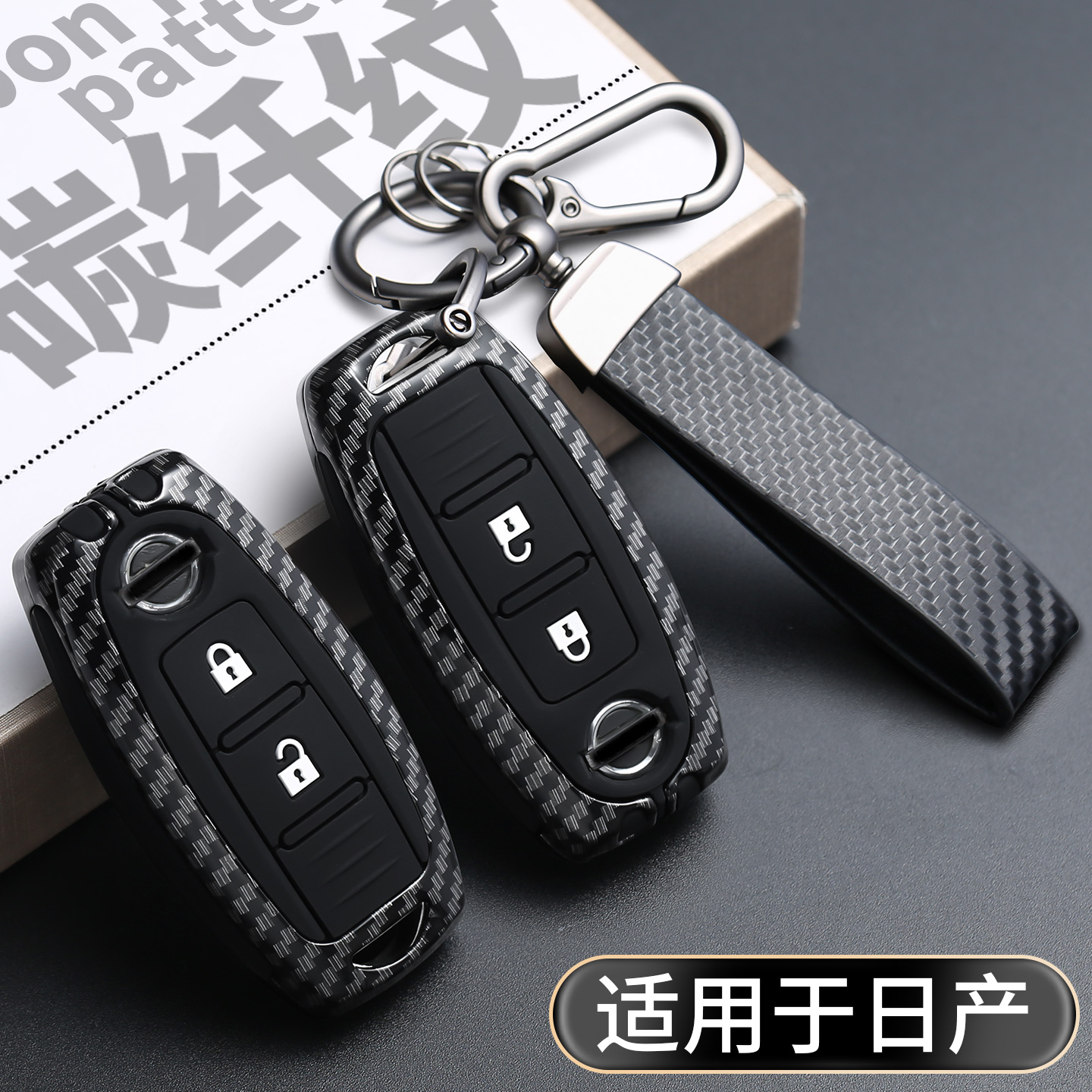 适用于日产钥匙套轩逸天籁真心版