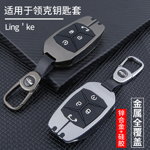 适用于领克汽车钥匙包