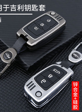 适用于吉利gc7钥匙套经典帝豪远景x1英伦c5熊猫sx7金刚财富车包壳
