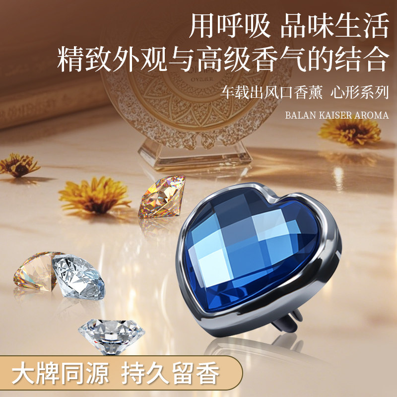 2025新款车载香薰钻纹空调出风口摆件香膏持久留高档香汽车香水
