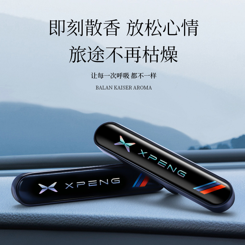 小鹏车载香薰出风口摆件