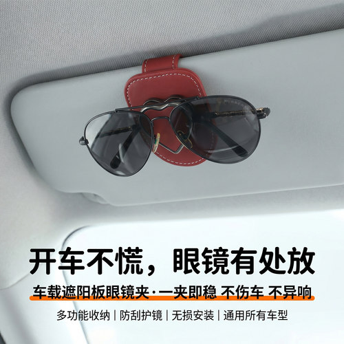 多功能车载皮革遮阳板眼镜夹