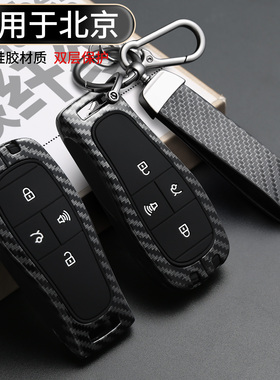 适用于2025款北京汽车钥匙套EU5plus扣U5plus高档EU7魔方X7保护壳