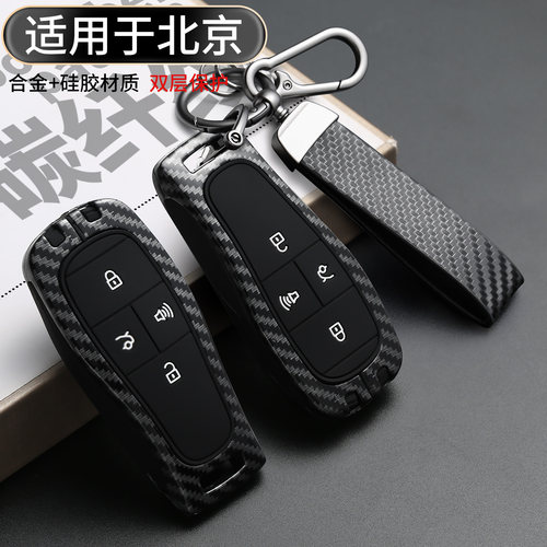 适用于2025款北汽汽车钥匙保护套