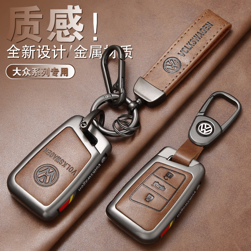 大众钥匙套复古风保护壳
