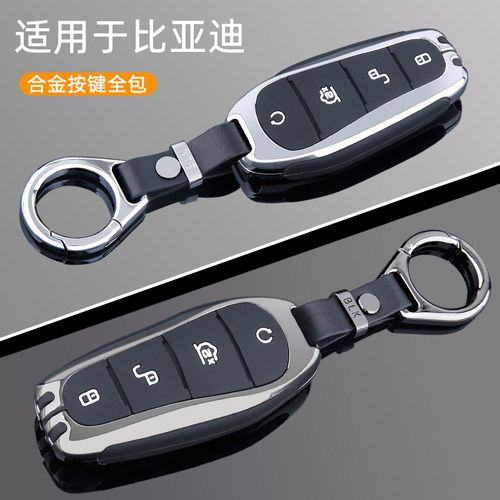 适用于比亚迪汽车钥匙包
