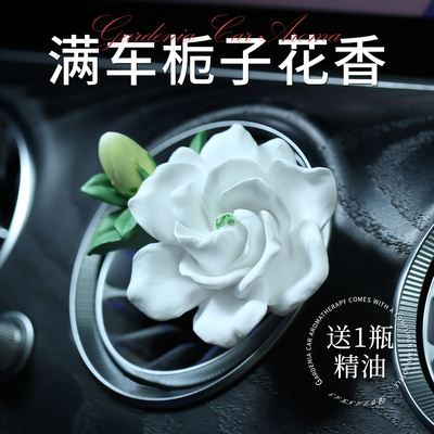 栀子花香薰车载出风口空调摆件