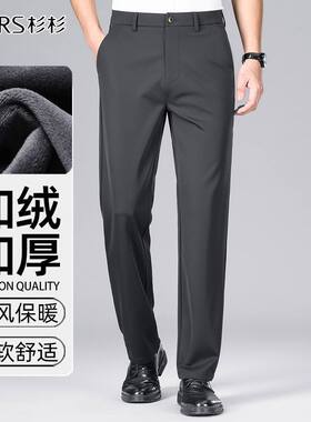 杉杉【四面弹】男士休闲裤加绒加厚西裤冬季商务中青年直筒长裤男