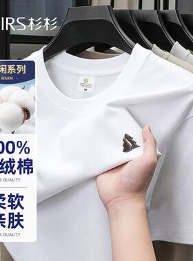 杉杉100%纯棉T恤夏季纯棉薄款上衣半袖圆领男士休闲体恤透气打底