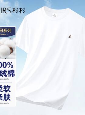杉杉纯棉透气夏季新款宽松舒适男士T恤纯色短袖圆领休闲半袖上衣