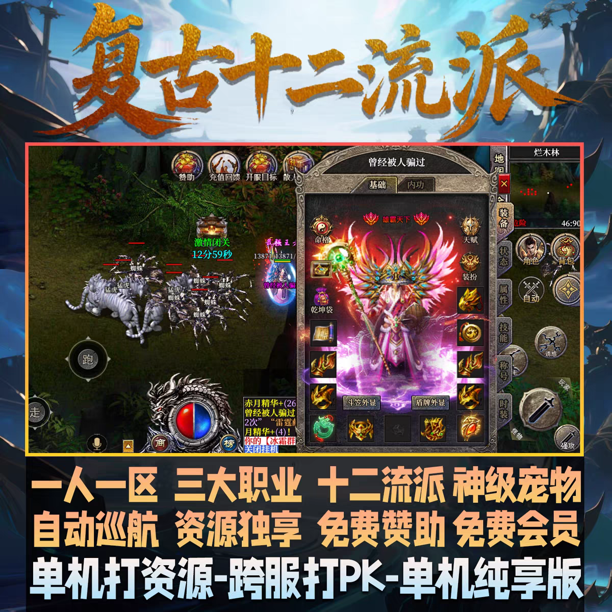 名扬传奇 手游十二职业流派 单机手机电脑可玩 十五 《复古新版》