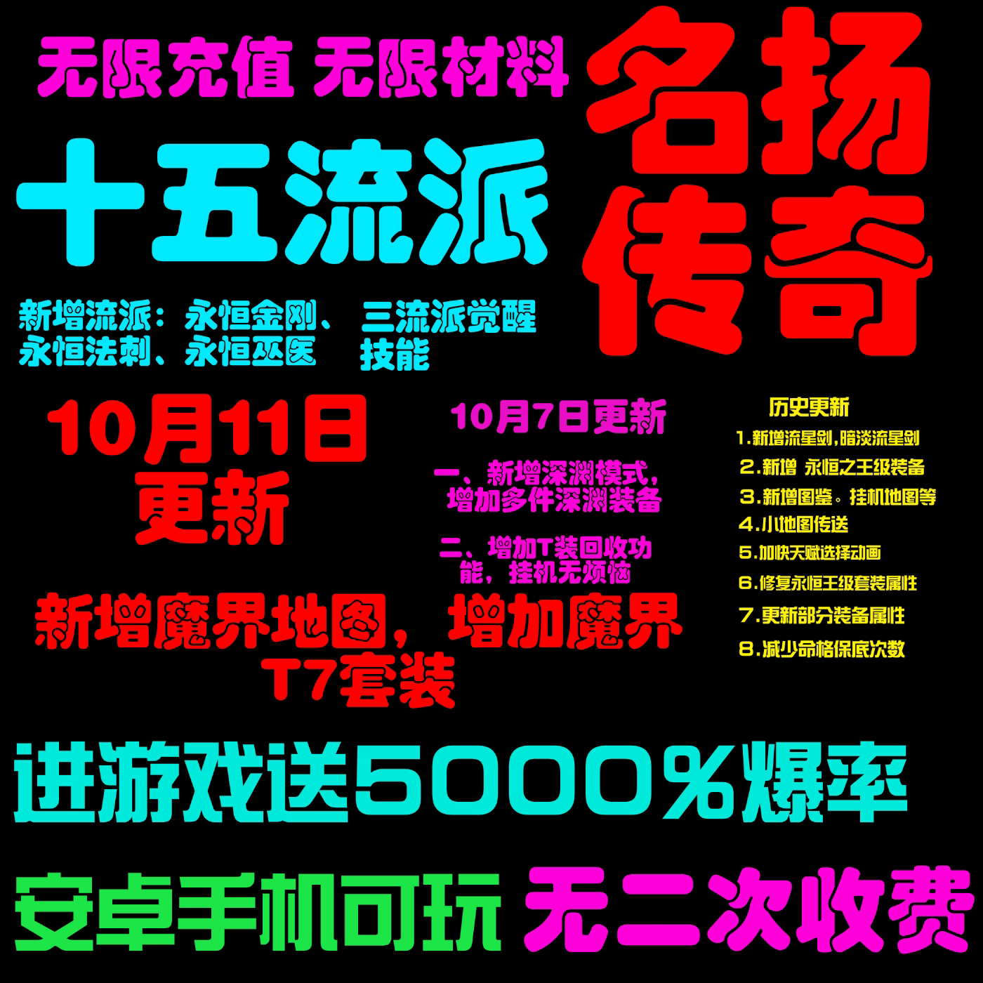 名扬传奇手游单人单区名扬传奇三职业18流派传奇手游戏三端通