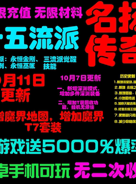 传奇手游单人单区名扬传奇三职业18流派传奇手游戏三端通