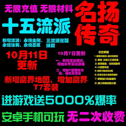 名扬传奇手游单人单区名扬传奇三职业18流派传奇手游戏三端通