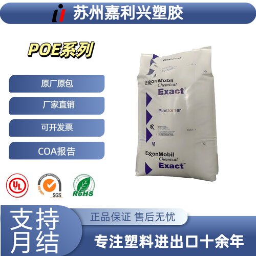 POE埃克森美孚3980FL耐化学性