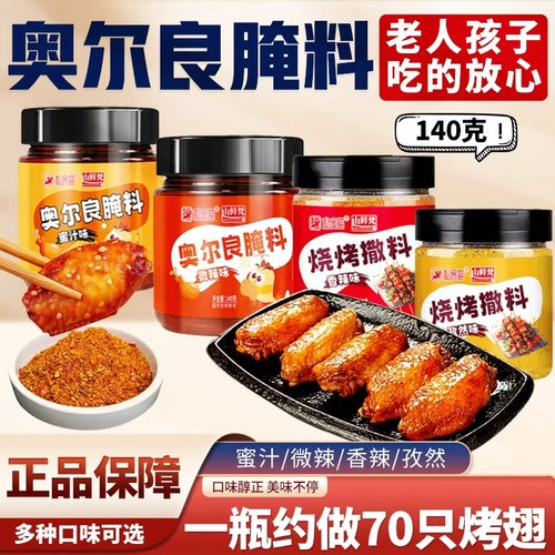 私房猫新奥尔良腌制料蜜汁烤翅烤鸡腿专用料家用烧烤调料烧烤蘸料