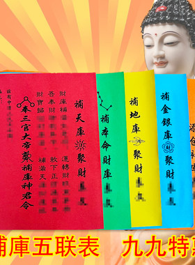 增财补库五连表一套5张