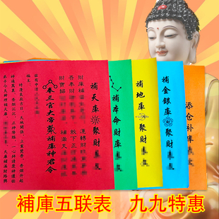 增财补库【添仓补库】新款文书五连表 一套5张 30张 A4尺寸