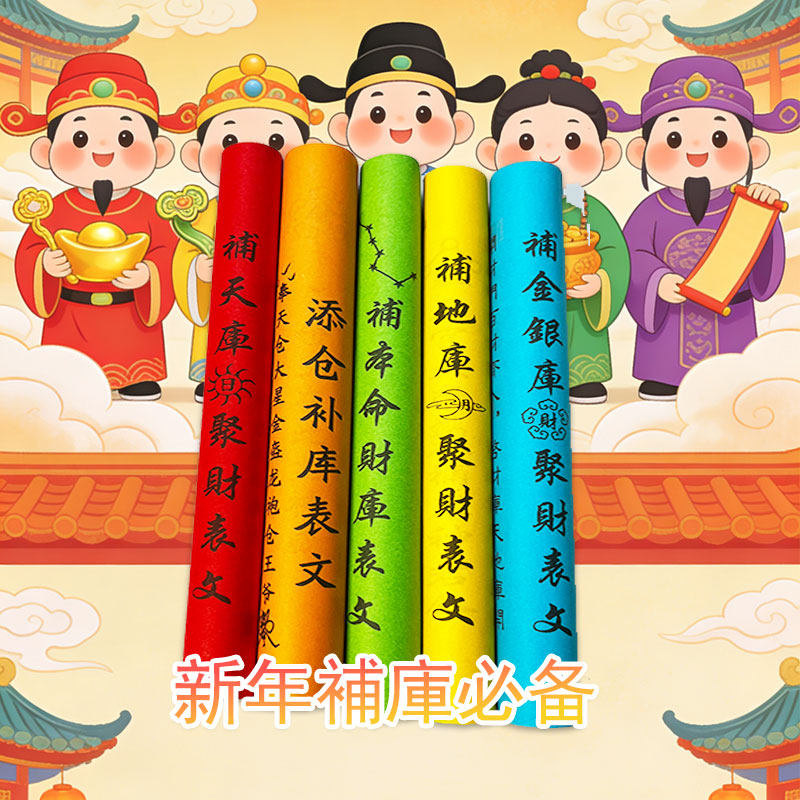 新年【添仓补库】新款文书五连表 一套5张 30张