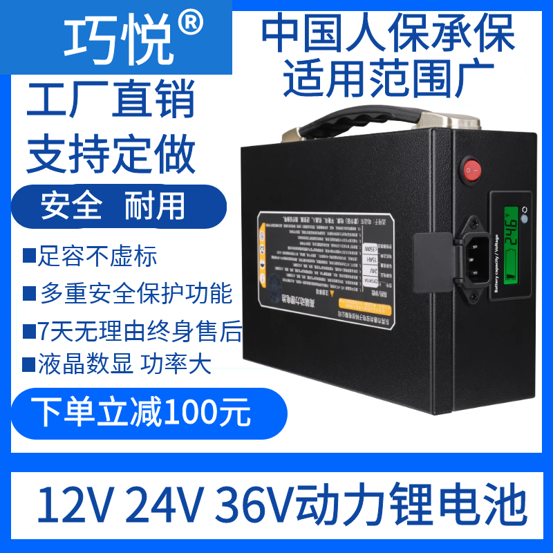 巧悦12V24v36伏大容量锂电池割草绿篱机水泵音响逆变器电动工具用